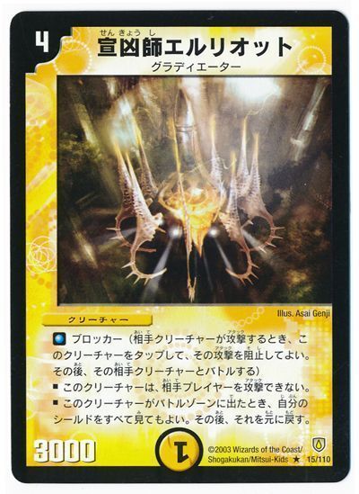 デュエマ】 宣凶師エルリオット DM06/R の通販 - カーナベル