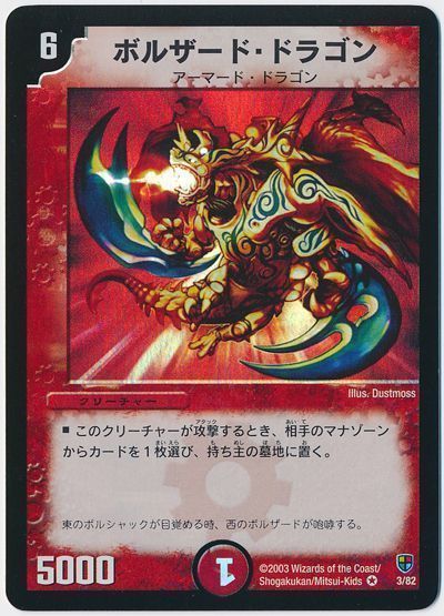 デュエマ】 ボルザード・ドラゴン DMC08～05/VR の通販 - カーナベル