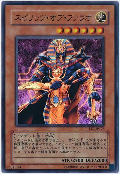 遊戯王】 スピリッツ・オブ・ファラオ EE さ/ウル の通販 - カーナベル