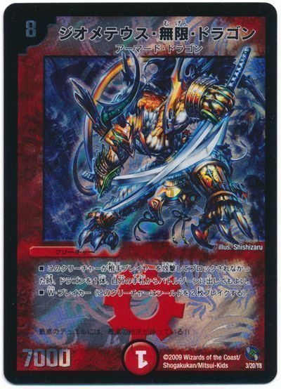 デュエマ】 ジオメテウス・無限・ドラゴン DMC54・53/プロモ の通販