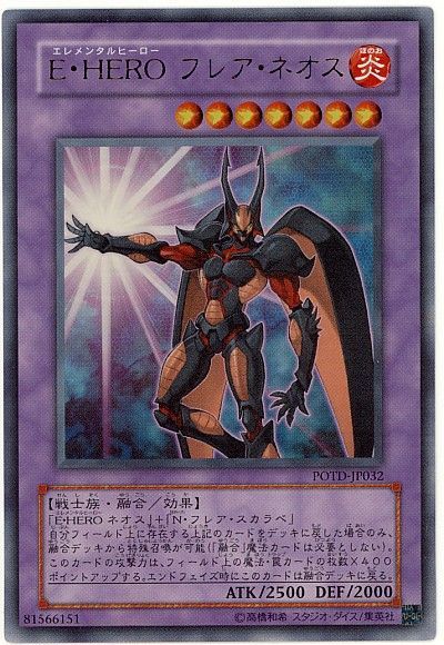 遊戯王】 E・HERO フレア・ネオス POTD(501)/ウル の通販 - カーナベル