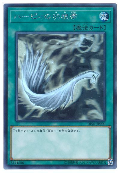 遊戯王】 ハーピィの羽根帚 DP21/ホロ の通販 - カーナベル