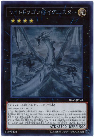 遊戯王】 ライトドラゴン＠イグニスター IGAS(1011)/ホロ の通販