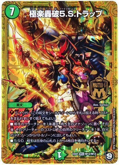 デュエマ】 極楽轟破5.S.トラップ DMEX07/MSS の通販 - カーナベル