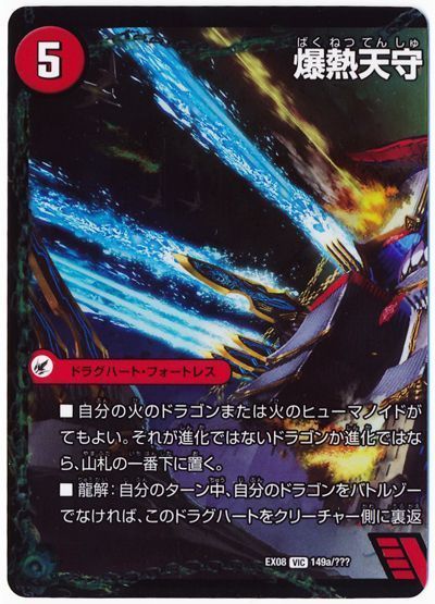 デュエマ】 爆熱剣 バトライ刃/爆熱天守 バトライ閣/爆熱DX バトライ