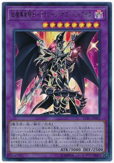 遊戯王】 超魔導竜騎士ードラグーン・オブ・レッドアイズ LGB1/ウル の