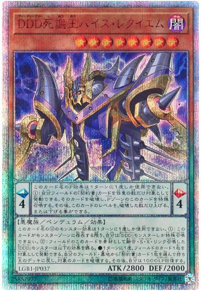 遊戯王】 DDD死謳王バイス・レクイエム LGB1/20thシク の通販 - カーナベル