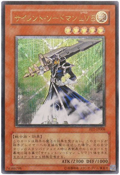 遊戯王】 サイレント・ソードマン LV5 FET(403)/アル の買取・査定価格
