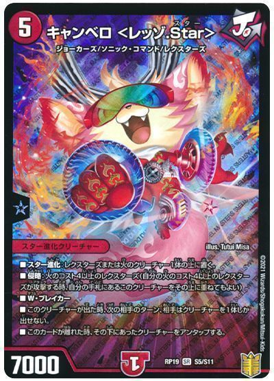 キャンベロ ＜レッゾ.Star＞ キャンベロ <レッゾ.Star> [P74/Y20] | トレカカク～デュエマ価格サイト～