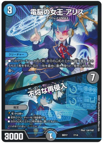 デュエマ】 電脳の女王 アリス/不埒な再侵入 DMBD17/プロモ の通販