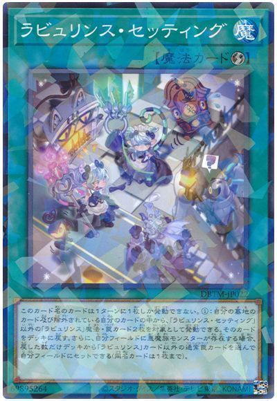 遊戯王】 ラビュリンス・セッティング DBTM/パラ の買取・査定価格