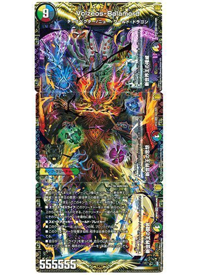 デュエマ】 新世界王の闘気/Volzeos-Balamord DMRP20/KGM の通販