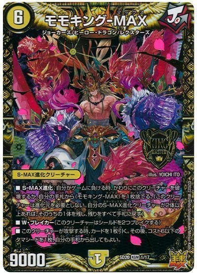 モモキング ジョーカーズデッキ デュエマ 豪快切札MAX タイクタイ
