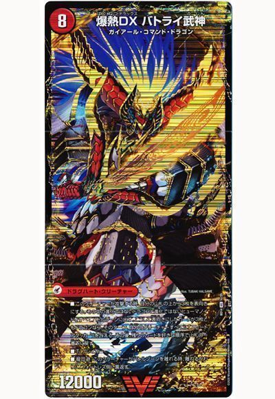 デュエマ】 爆熱剣 バトライ刃/爆熱天守 バトライ閣/爆熱DX バトライ