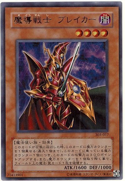 遊戯王】 魔導戦士 ブレイカー (303)/ウル の通販 - カーナベル