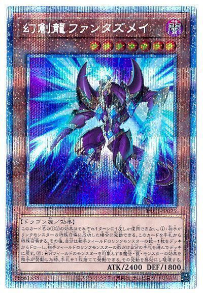 遊戯王】 幻創龍ファンタズメイ(イラスト違い) PAC1/プリシク の通販