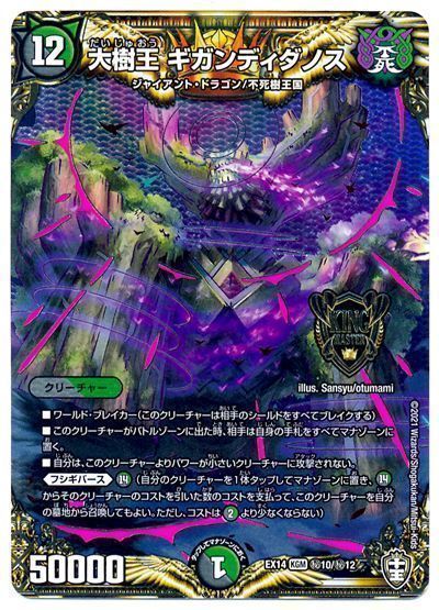 デュエマ】 大樹王 ギガンディダノス DMEX14/シク の買取・査定価格