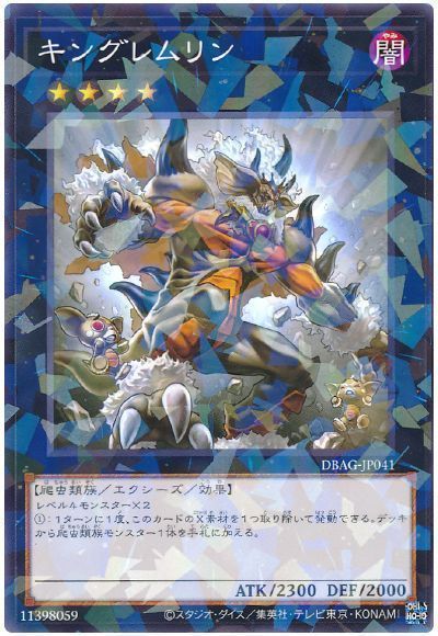 遊戯王】 キングレムリン DBAG/パラ の通販 - カーナベル
