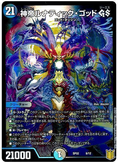 デュエマ】 神帝ルナティック・ゴッド GS DMSP02/プロモ の通販