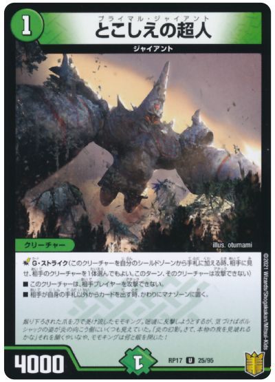 デュエマ】 とこしえの超人 DMRP17/UC の通販 - カーナベル