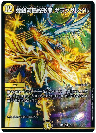デュエマ】 煌銀河最終形態 ギラングレイル DMEX19/VR の通販 - カーナベル