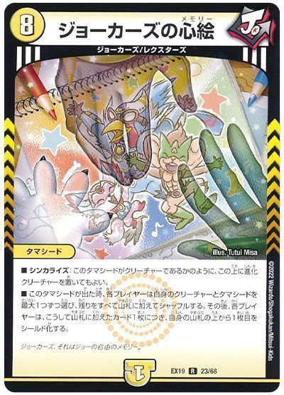 デュエマ】 ジョーカーズの心絵 DMEX19/R の通販 - カーナベル