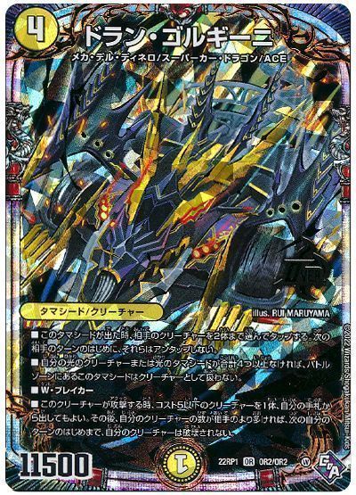 デュエマ】 ドラン・ゴルギーニ DM22RP1/OR の通販 - カーナベル