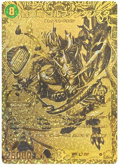 デュエマ】 首領竜 ゴルファンタジスタ DM23RP1/シクSPGR の買取・査定