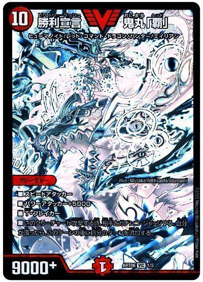 デュエマ】 勝利宣言 鬼丸「覇」 ART06/VIC の通販 - カーナベル