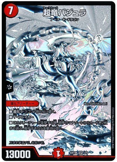 デュエマ】 超竜バジュラ ART06/SR の通販 - カーナベル