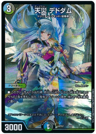 デュエマ】 天災 デドダム(出戸環) ART07/プロモ の買取・査定価格