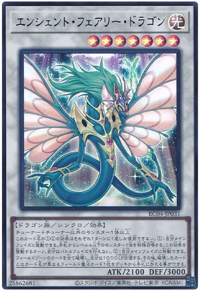 遊戯王】 エンシェント・フェアリー・ドラゴン RC04/ウル の通販