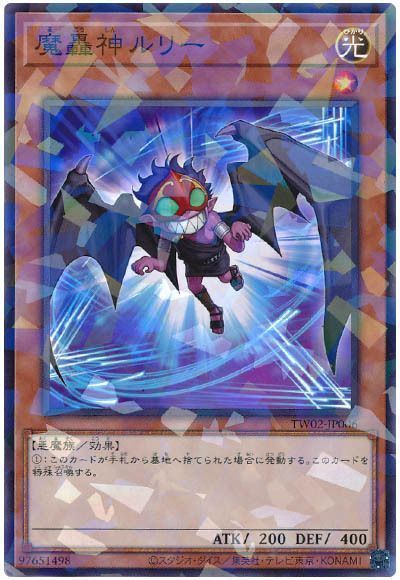 遊戯王 デモンスミス アジア版セット ラクリモーサ 魔轟神ルリー