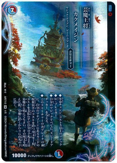 デュエマ】 芸魔王将 カクメイジン ART18/OR の通販 - カーナベル