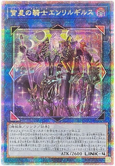 遊戯王】 宵星の騎士エンリルギルス QCTB/QCシク の通販 - カーナベル