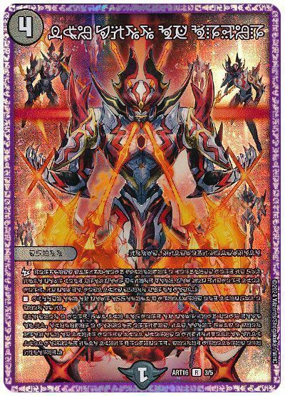 デュエマ】 秩序の意志(禁断文字) ART16/R の買取・査定価格 - カーナベル