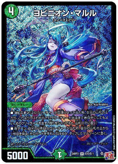 デュエマ】 ヨビニオン・マルル DM24RP3/SR の通販 - カーナベル