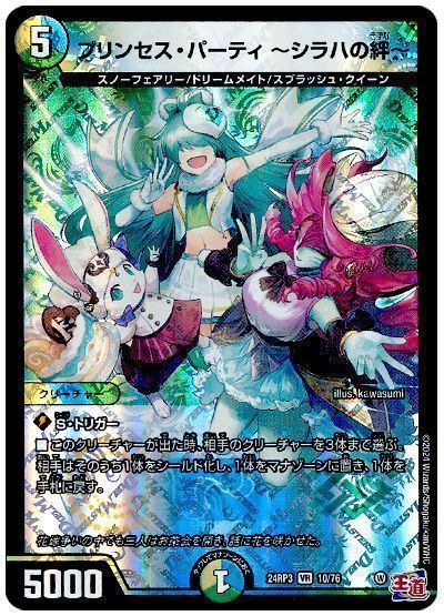 デュエマ】 プリンセス・パーティ ～シラハの絆～ DM24RP3/VR の通販