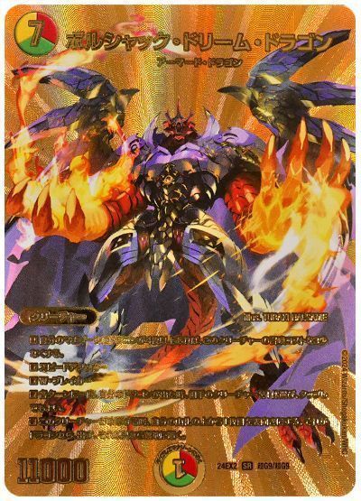 デュエマ】 ボルシャック・ドリーム・ドラゴン DM24EX2(超G)/SR の通販