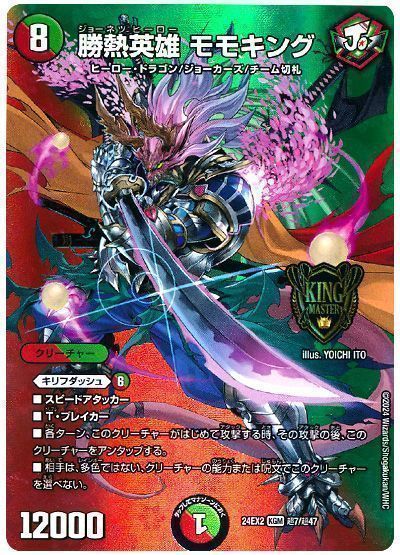 デュエマ】 勝熱英雄 モモキング DM24EX2(超)/KGM の通販 - カーナベル