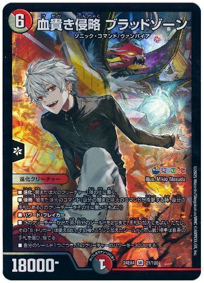 デュエマ】 血貴き侵略 ブラッドゾーン(葛葉) DM24EX4/SR の通販