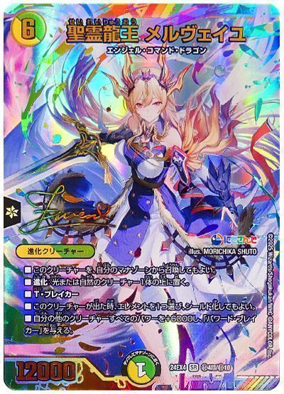 ミ*オ様 デュエマ にじさんじコラボ 聖霊龍王メルヴェイユ SR