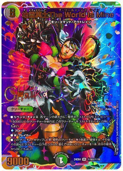 デュエマ】 地雷冥土The World Is Mine(花畑チャイカ)(サイン入り