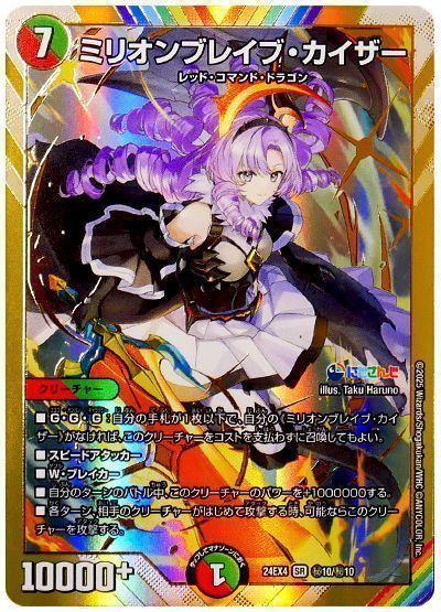 デュエマ】 ミリオンブレイブ・カイザー(壱百満天原サロメ) DM24EX4
