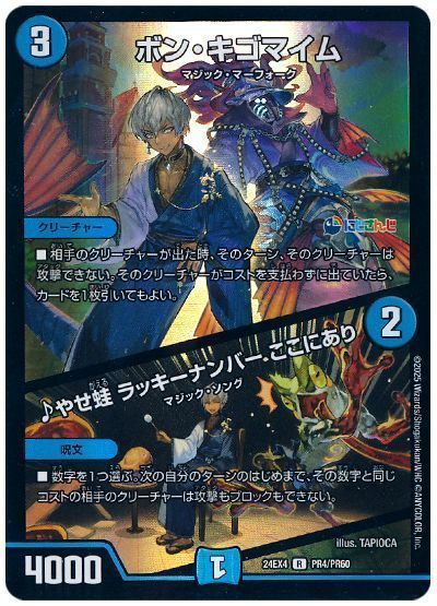 デュエマ】 ボン・キゴマイム/♪やせ蛙 ラッキーナンバー ここにあり