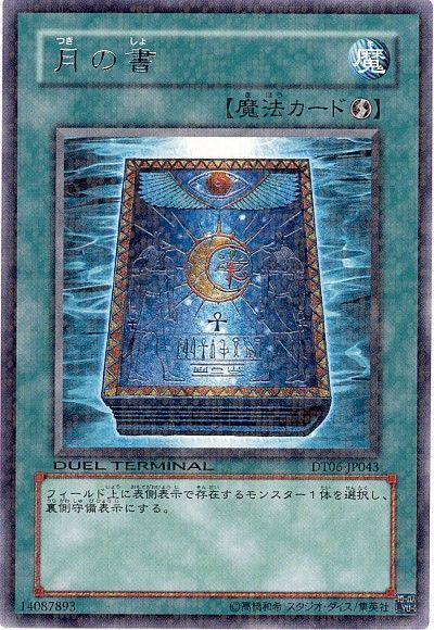 遊戯王】 月の書 DT06/レア の通販 - カーナベル