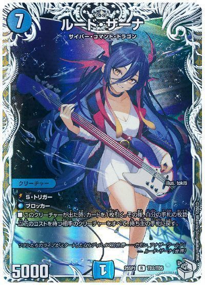 デュエマ】 ルード・ザーナ DM25SP1/TD の通販 - カーナベル