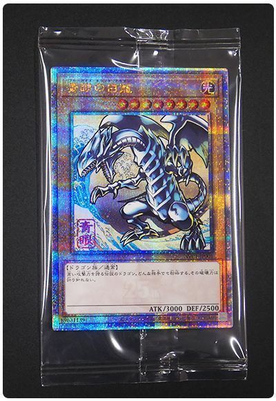 遊戯王】 青眼の白龍(浮世絵風)(未開封) 特限 は/QCシク の買取・査定