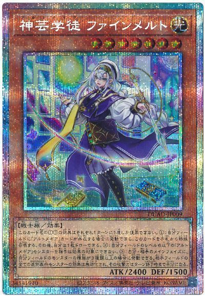 遊戯王】 神芸学徒 ファインメルト DUAD(1301)/プリシク の買取・査定