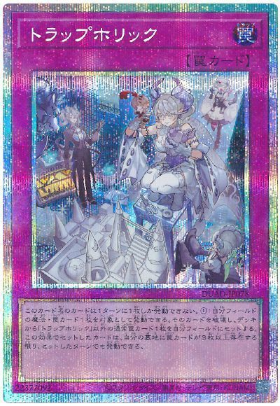 遊戯王】 トラップホリック DUAD(1301)/プリシク の通販 - カーナベル